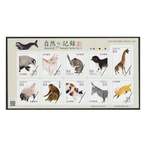 自然の記録シリーズ】 第4集 | すべての商品 | 切手の専門店・ネット