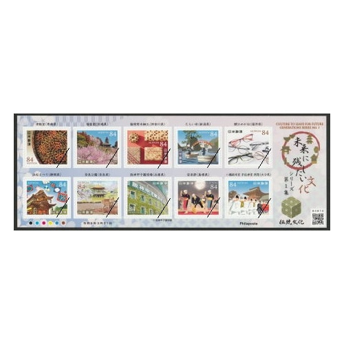 未来に残したい文化シリーズ】 第1集 | シリーズ切手（令和