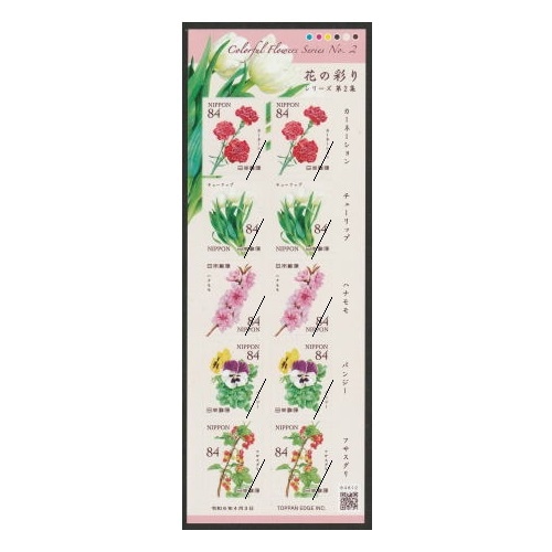 花の彩りシリーズ】 第2集② | シリーズ切手（令和）,花の彩り | 切手