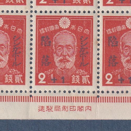 □現品画像□ シンガポール陥落 全2種 銘版付10枚ブロック 並品