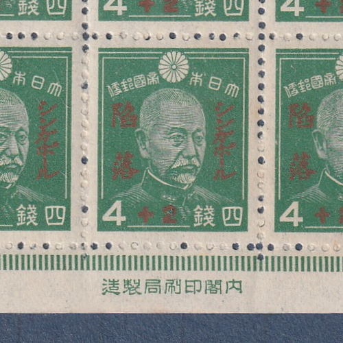 □現品画像□ シンガポール陥落 全2種 銘版付10枚ブロック 並品