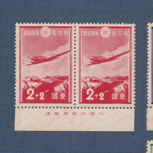 □現品画像□ 愛国募金 全3種 銘版付ペア 並品 | プレミア切手 現品