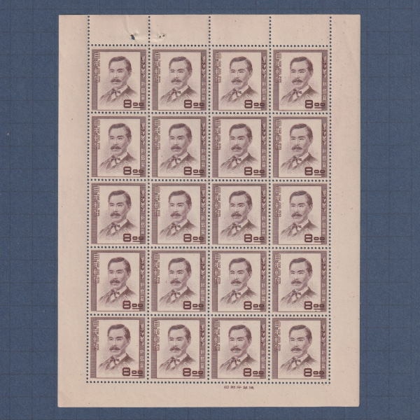 □現品画像□ 文化人シリーズ 新島襄 シート 並品 | プレミア切手 現品