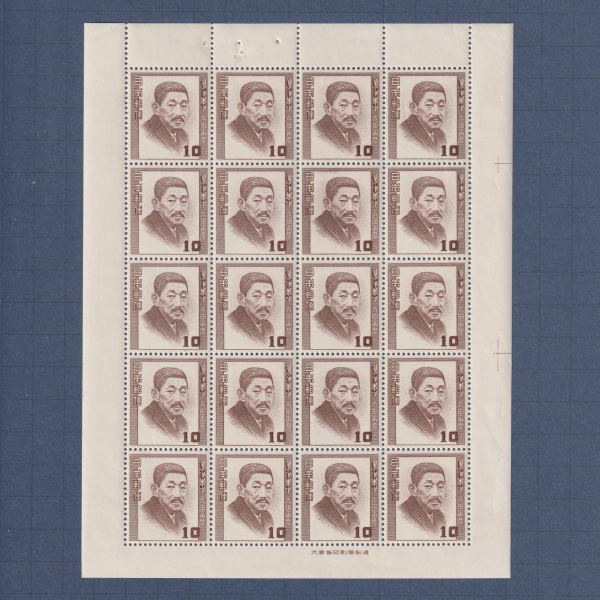 □現品画像□ 文化人シリーズ 寺田寅彦 シート 美～並品 | プレミア