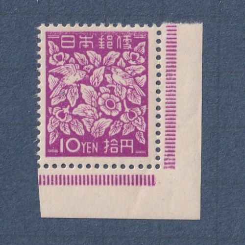 □現品画像□ 昭和すかしなし らでん模様 10円額面 第4コーナ 美～並品