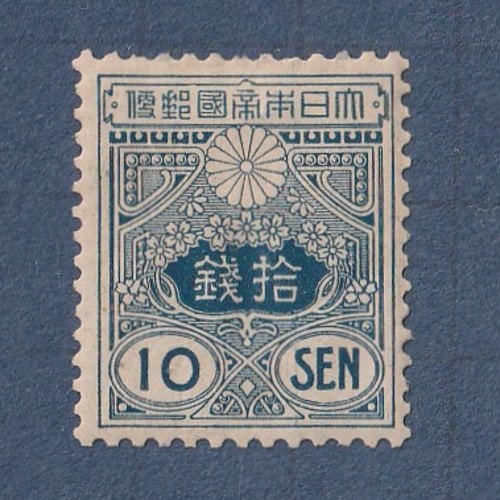 □現品画像□ 田沢型大正白紙 10銭額面 単片 並品 | すべての商品