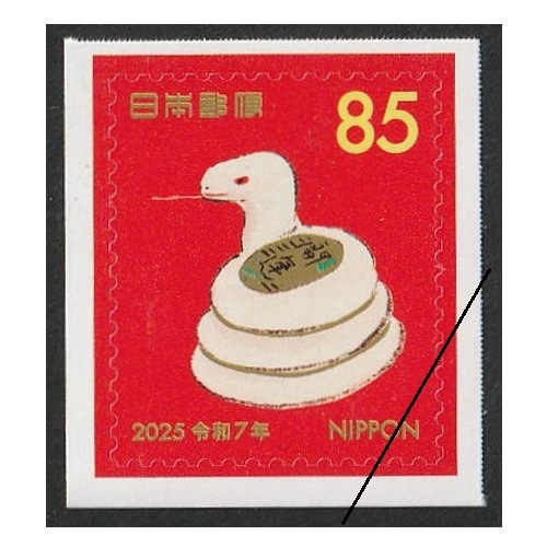 年賀切手 令和7年用 （85円額面） | すべての商品 | 切手の専門