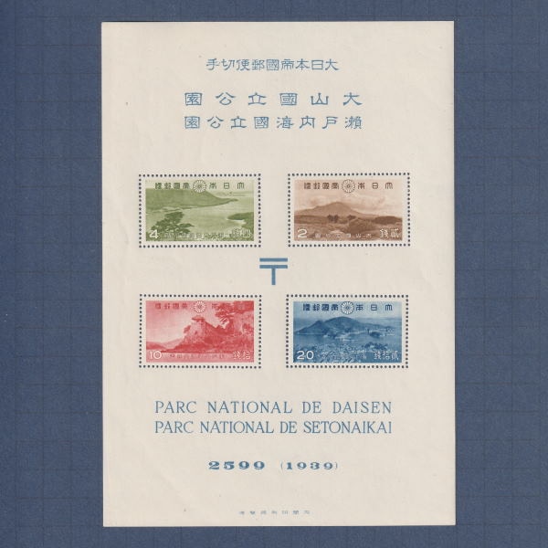 □現品画像□ 大山・瀬戸内海 国立公園 小型シート 美品 | プレミア