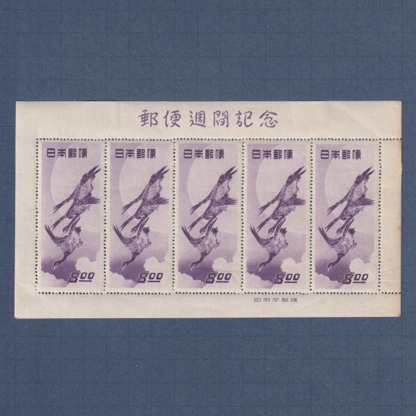 趣味週間 月に雁シート 銭単位切手 切手趣味週間 月に雁シート