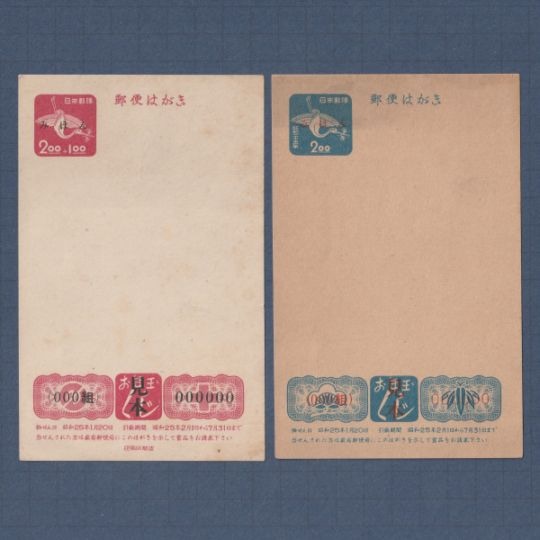 □現品画像□ 年賀はがき 昭和25年用～27年用 4種 見本字入り 並品