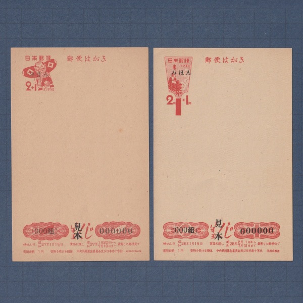 □現品画像□ 年賀はがき 昭和25年用～27年用 4種 見本字入り 並品