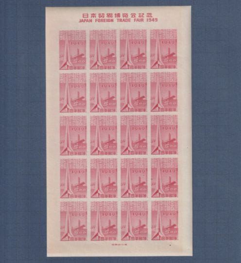 銭単位切手 (豪華) 1949年 日本貿易博 目打ち有無2種完 各1シート □現品画像□お買い得価格□ 日本貿易博 無目打 シート 並品
