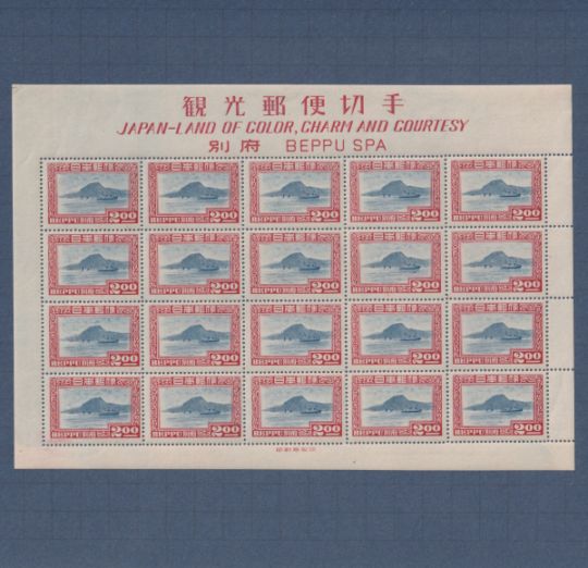 □現品画像□ 別府観光 シート 難あり品 | ☆日本切手アウトレット