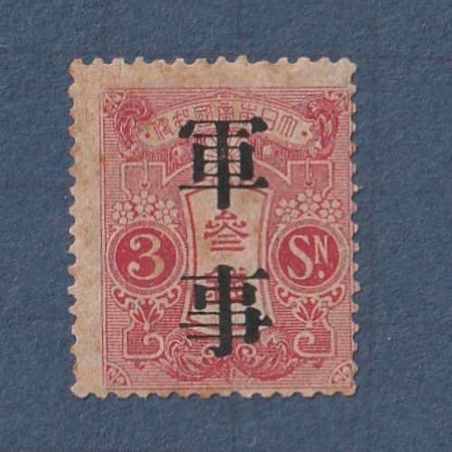 稀少・軍事郵便エンタ!!】28 支字旧毛紙4銭貼り絵葉書 櫛・