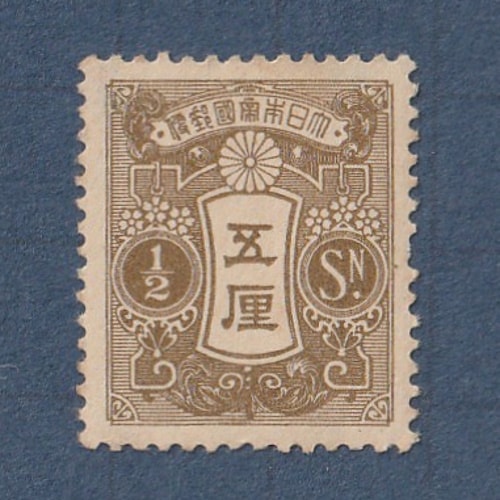 □現品画像□ 昭和白紙 5厘額面 単片 並～難あり品 | すべての