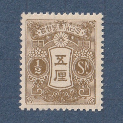 □現品画像□ 昭和白紙 5厘額面 単片 美品 | すべての商品 | 切手の