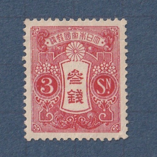最新 単片 3銭額面 昭和白紙 □現品画像□ 並品 すべての商品 | コレクション