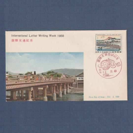 □現品画像□ 国際文通週間 1958年 京師 初日カバー 並品 | 初日カバー