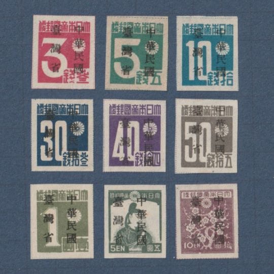 9494 日本切手台湾加刷田形 9494 日本切手台湾加刷田形 - コレクション