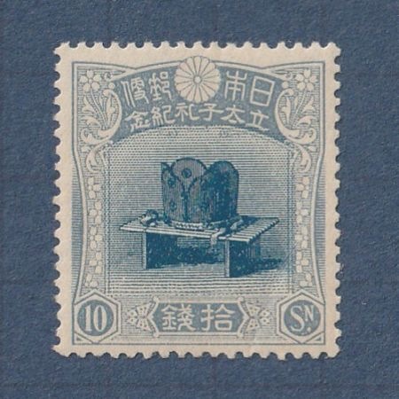 □現品画像□ 昭和立太子礼 10銭額面 カンムリ 並品 | プレミア切手