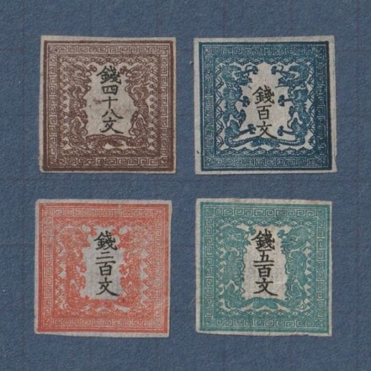 □現品画像□ 手彫切手 竜文切手 全4種 セット 美～並品