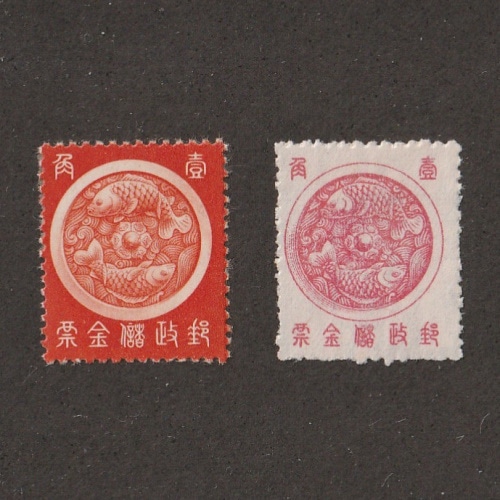 満州切手 貯金切手 全2種 セット | 満州・蒙彊切手 | 切手の専門店