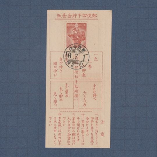 激レア)初日印昭和立太子礼 郵便切手貯金 【公式通販】