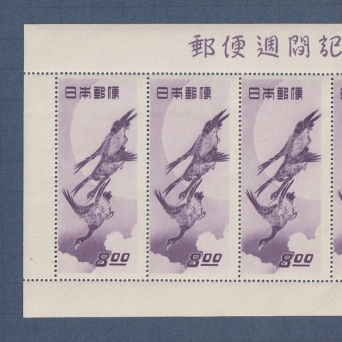 □現品画像□ 切手趣味週間 1949年 月に雁 シート 並品 | すべての商品
