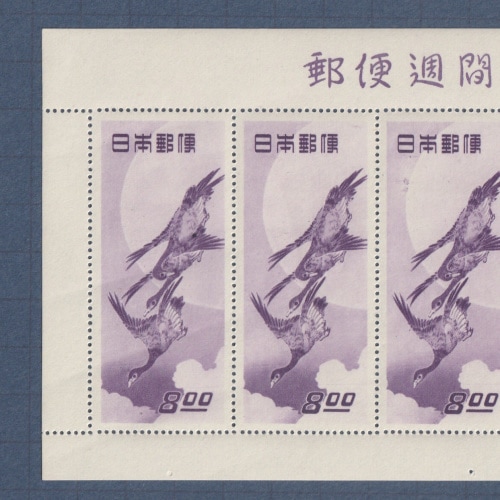 □現品画像□ 切手趣味週間 1949年 月に雁 シート 美品 | すべての商品