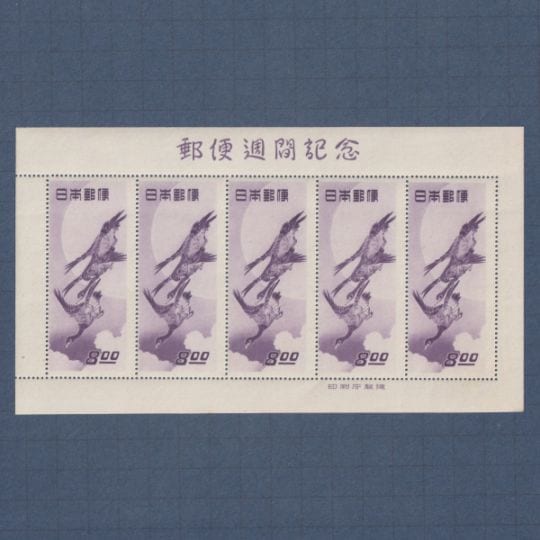 銭単位切手 (激レア) 1949年 切手趣味週間 月に雁 1シート 銭単位切手 (激レア) 1949年 切手趣味週間 月に雁 1シート 切手