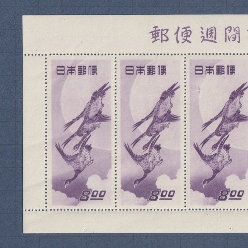 銭単位切手 (状態良し) 1949年 切手趣味週間 月に雁 小型1シート 銭単位切手 (状態良し) 1949年 切手趣味週間 月に雁 小型1シート