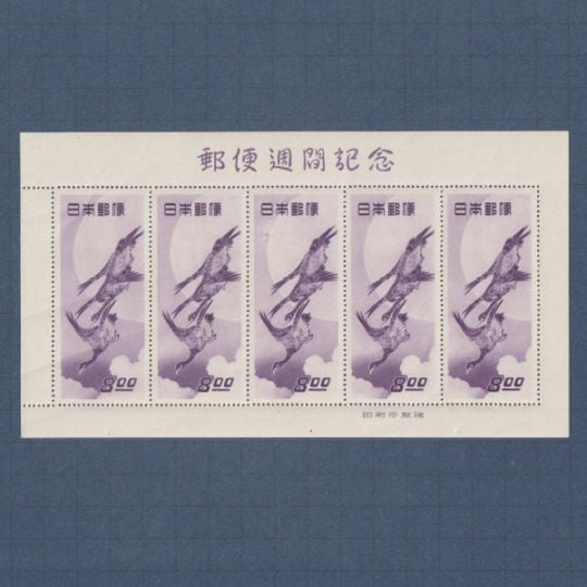 銭単位切手 (状態良し) 1949年 切手趣味週間 月に雁 小型1シート □現品画像□ 切手趣味週間 1949年 月に雁 シート 美品 | 切手