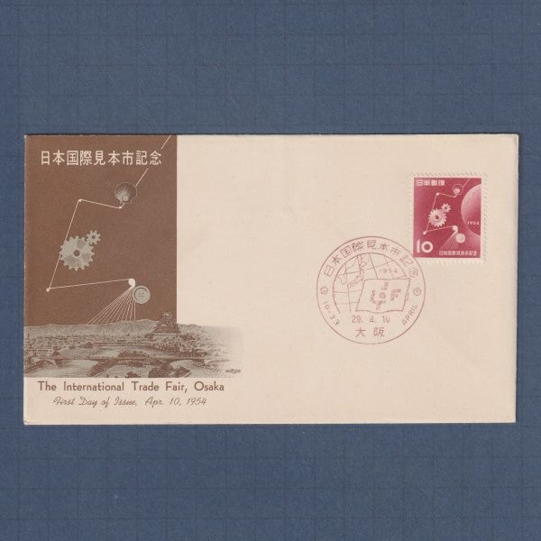 初日カバー 多数 □現品画像□ 国際見本市 初日カバー 美品 | 初日カバー(FDC