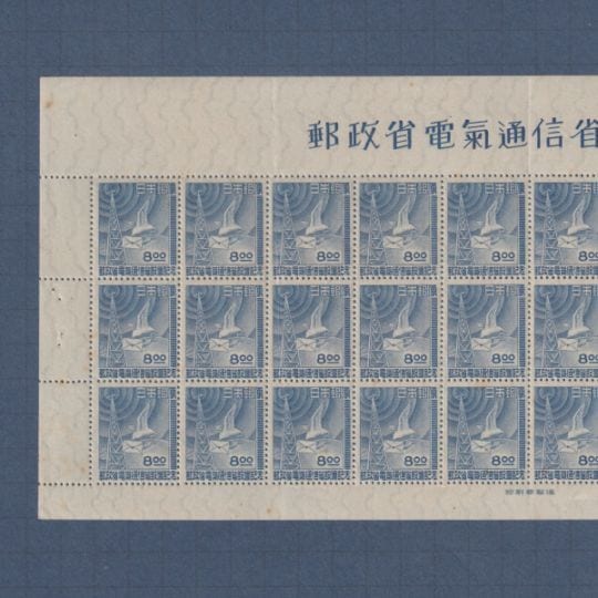 □現品画像□ 郵政省・電通省 シート 並~難あり品 | プレミア □現品画像□ 郵政省・電通省 シート 並~難あり品 | プレミア