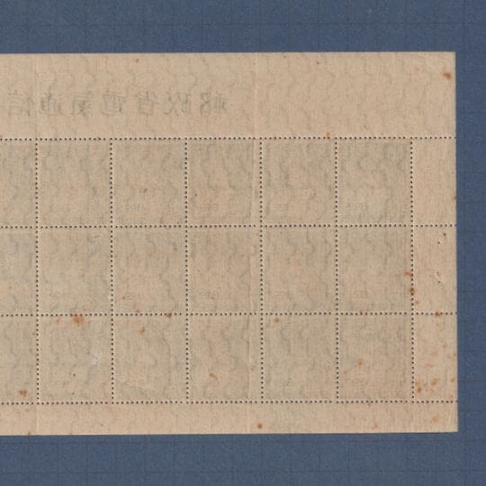 日本切手 シート 郵政省・電通省 はとと無線塔 1949年