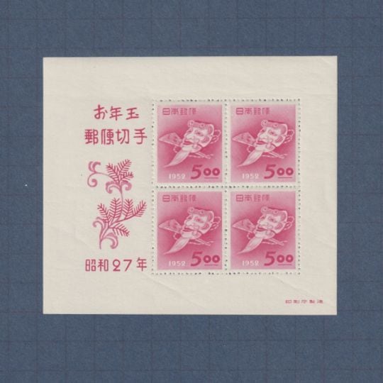 【233】♪昭和27年 年賀シート「おきなの面」NH極美品/未使用♪ Yahoo!オークション -「昭和27年 切手」の落札相場・落札価格