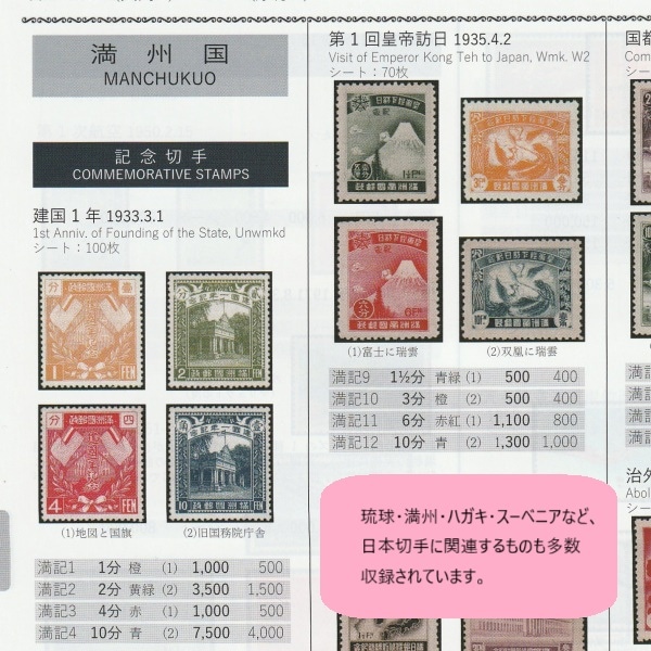 日本切手カタログ 2026 | すべての商品 | 切手の専門店・ネット通販