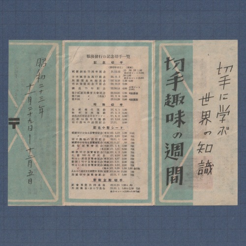 □現品画像□ 切手趣味週間 1948年 見返り美人 記念初日印付 台紙