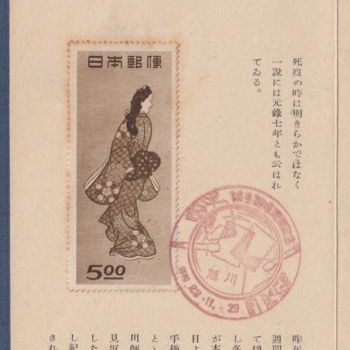 □現品画像□ 切手趣味週間 1948年 見返り美人 記念初日印付き 台紙