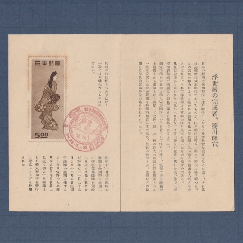 □現品画像□ 切手趣味週間 1948年 見返り美人 記念初日印付き 台紙