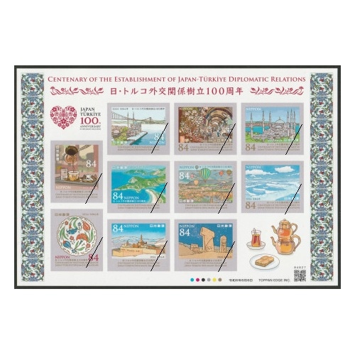 日・トルコ外交関係樹立100周年 | 記念・特殊切手 2020-現在,2024年 日・トルコ外交関係樹立100周年 | 記念・特殊切手 2020-現在,2024年
