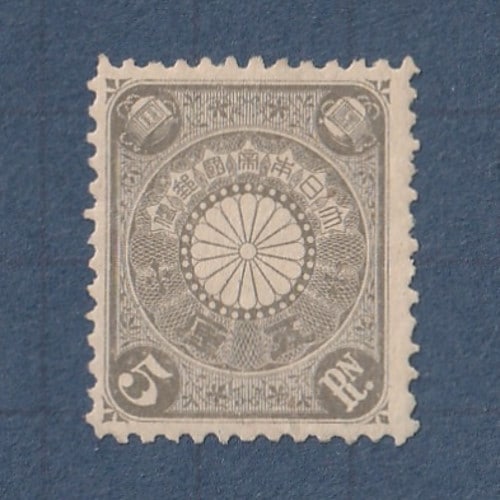 □現品画像□ 菊切手 5厘額面 単片 並品 | 通常切手（手彫～昭和白紙