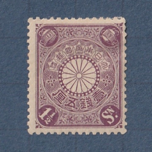 □現品画像□ 菊切手 1銭5厘額面(紫) 単片 並品 | 通常切手(手彫 □現品画像□ 菊切手 1銭5厘額面(紫) 単片 並品 | 通常切手(手彫