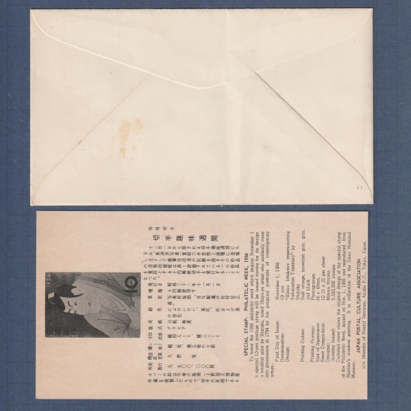□現品画像□ 切手趣味週間 1956年 写楽 初日カバー 並品 | 初日カバー