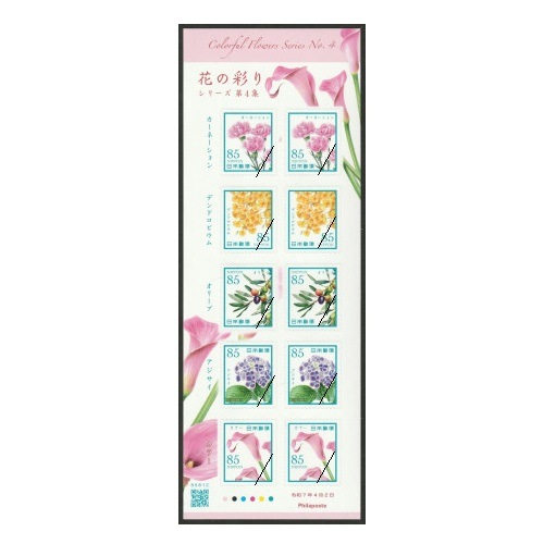 花の彩りシリーズ】 第4集① | シリーズ切手（令和）,花の彩り | 切手