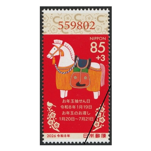 年賀切手 令和8年用 (くじ付き・85円額面) | 年賀切手,年賀切手,令和 年賀切手 令和8年用 (くじ付き・85円額面) | 年賀切手,年賀切手,令和