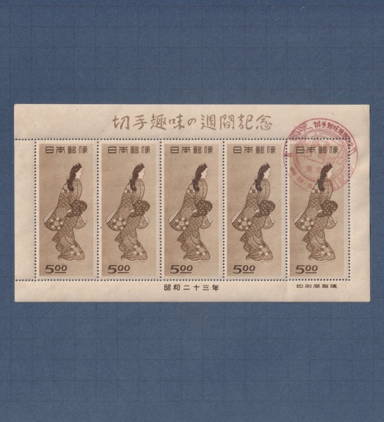 □現品画像□特価□ 切手趣味週間 1948年 見返り美人 シート 初日記念