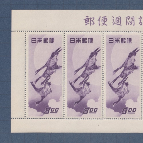 銭単位切手 (レア大人気) 1949年 切手趣味週間 月に雁シート □現品画像□ 切手趣味週間 1949年 月に雁 シート 美品 | すべての商品