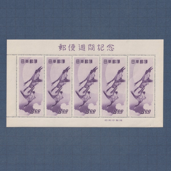 □現品画像□ 切手趣味週間 1949年 月に雁 シート 美品 | すべての商品