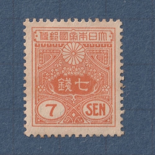 □現品画像□ 新大正毛紙 7銭額面 単片 並品 | 通常切手（手彫～昭和